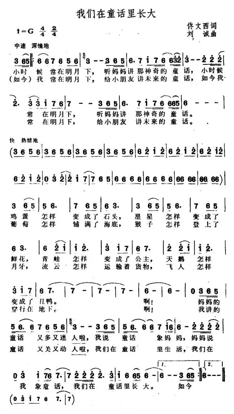 我们在童话里长大
