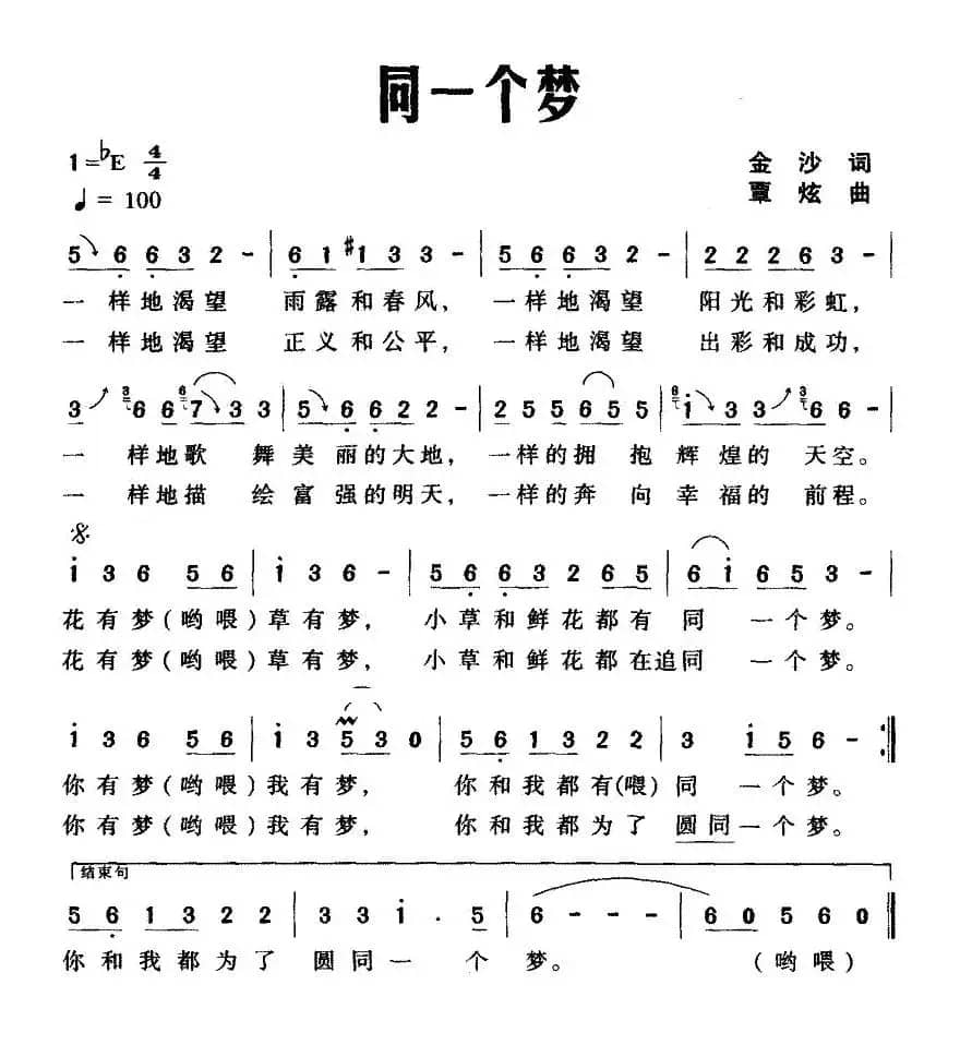 同一个梦（金沙词 覃炫曲）