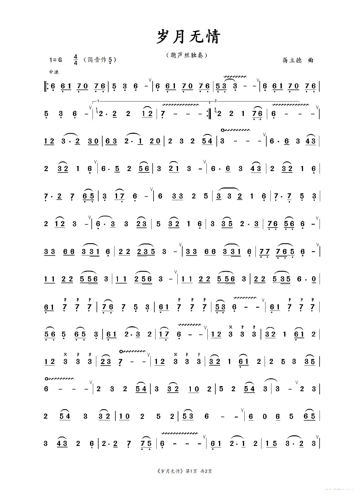 岁月无情 （葫芦丝独奏曲）