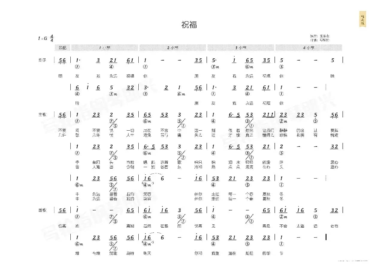 祝福（简和谱）