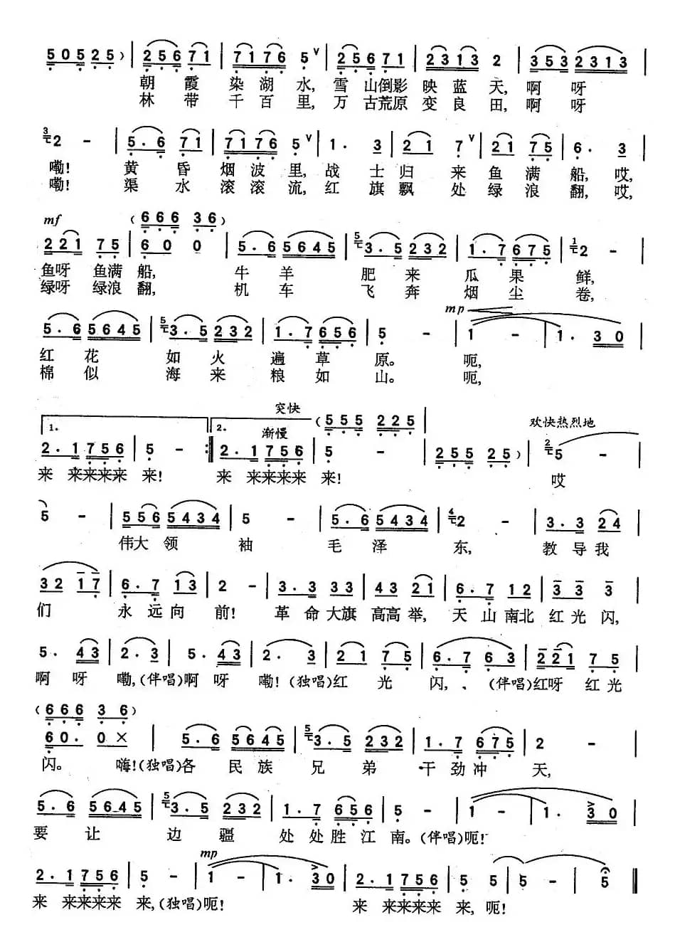 边疆处处赛江南（电影《军垦战歌》插曲）