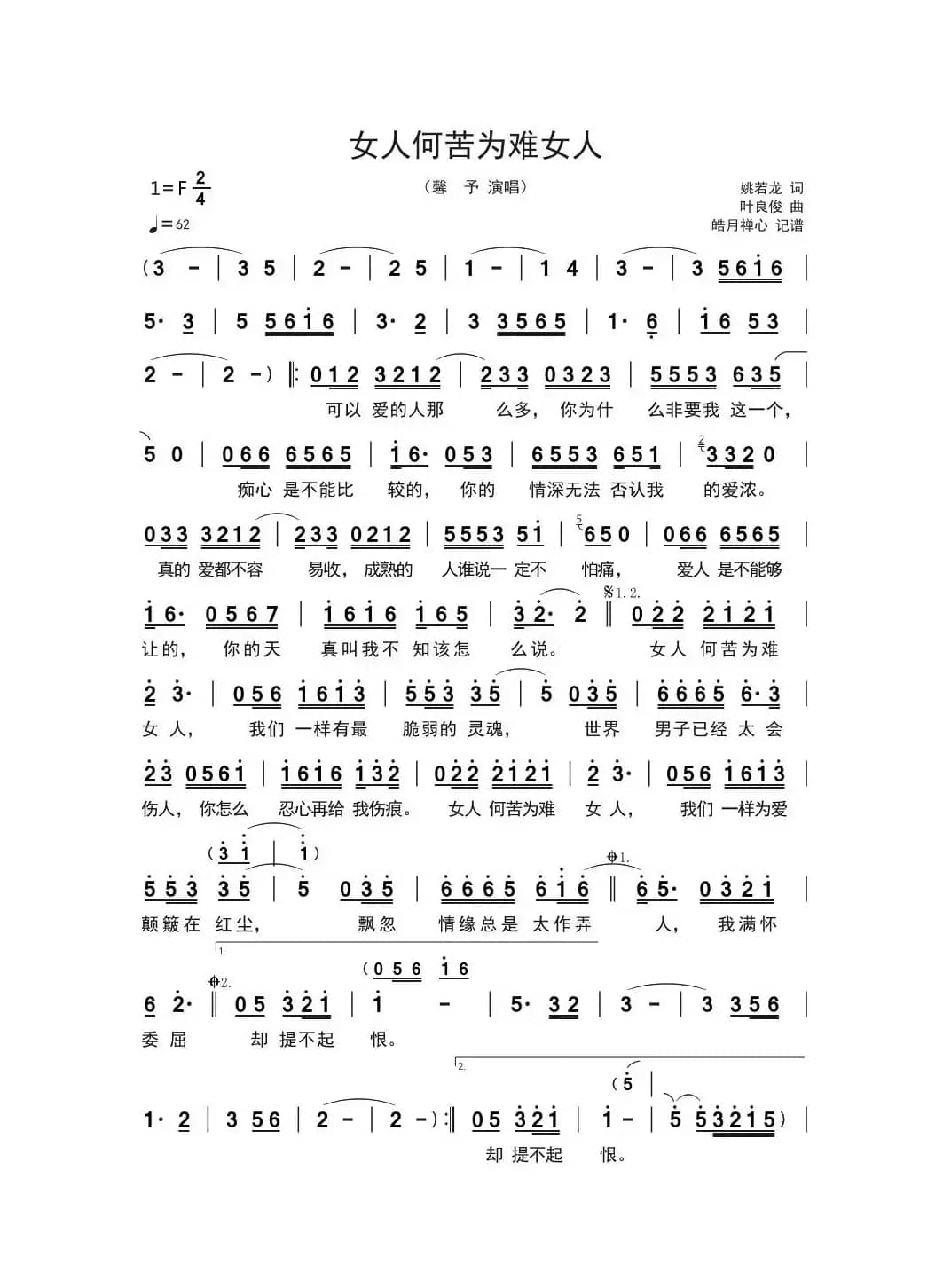 女人何苦为难女人（馨予演唱版）