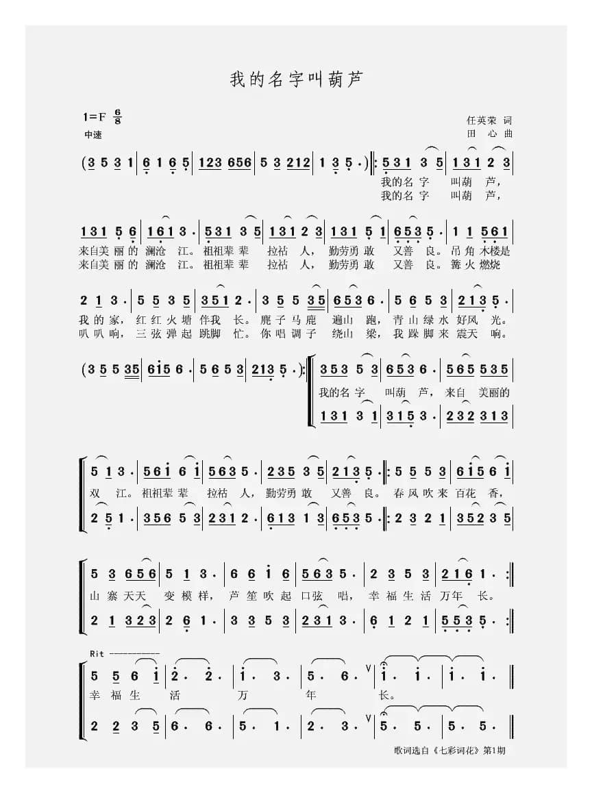 我的名字叫葫芦