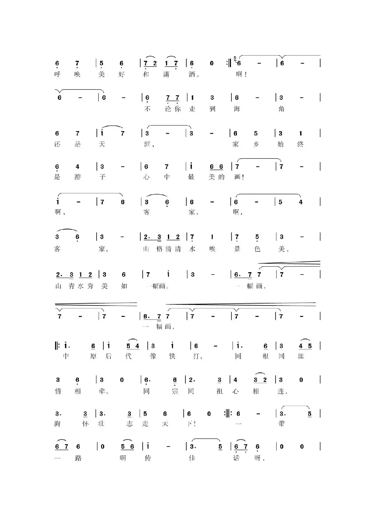 汉族客家是一家