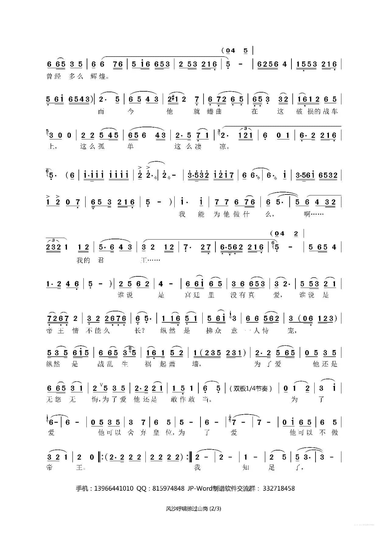 风沙呼啸掠过山岗（黄梅戏《长恨歌》选段）