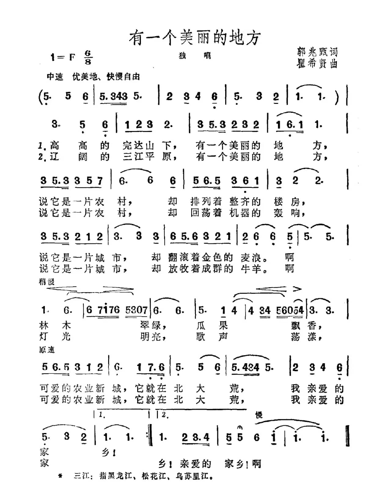 有一个美丽的地方（郭兆甄词 瞿希贤曲）