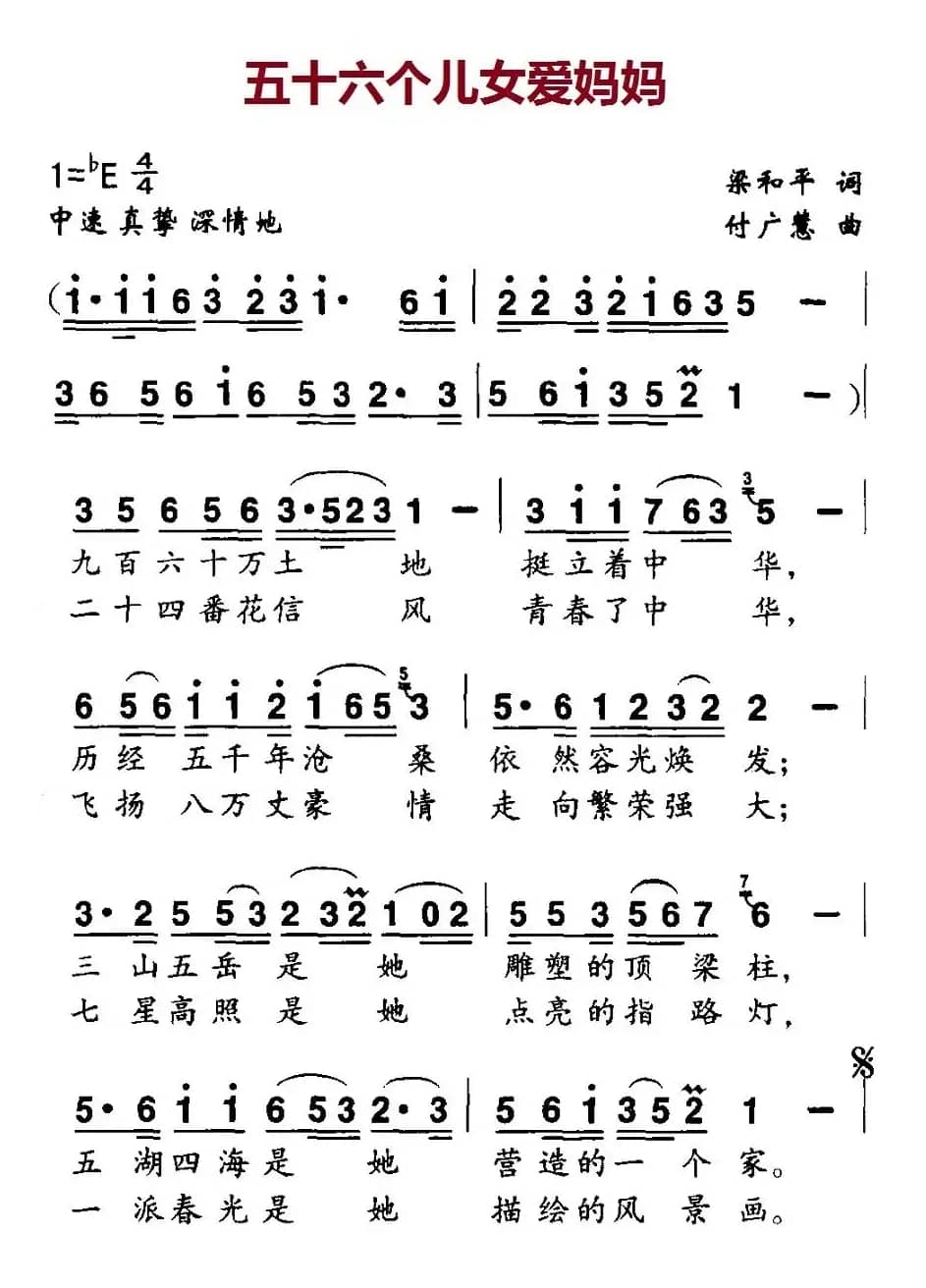 五十六个儿女爱妈妈