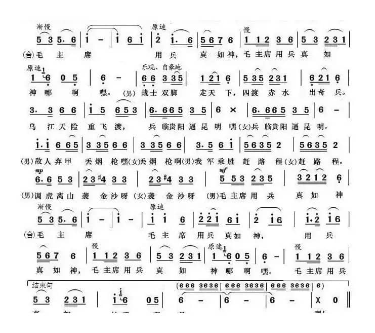 四渡赤水出奇兵（男女声合唱））