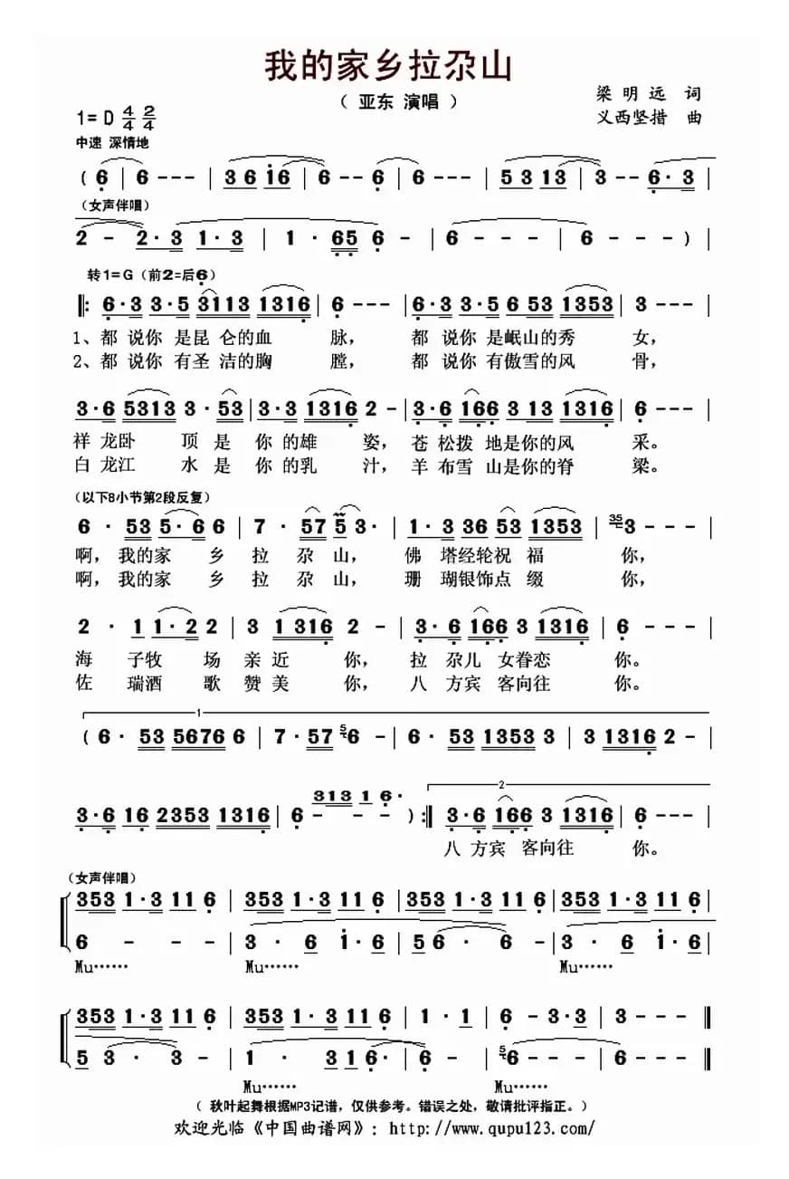 我的家乡拉尕山