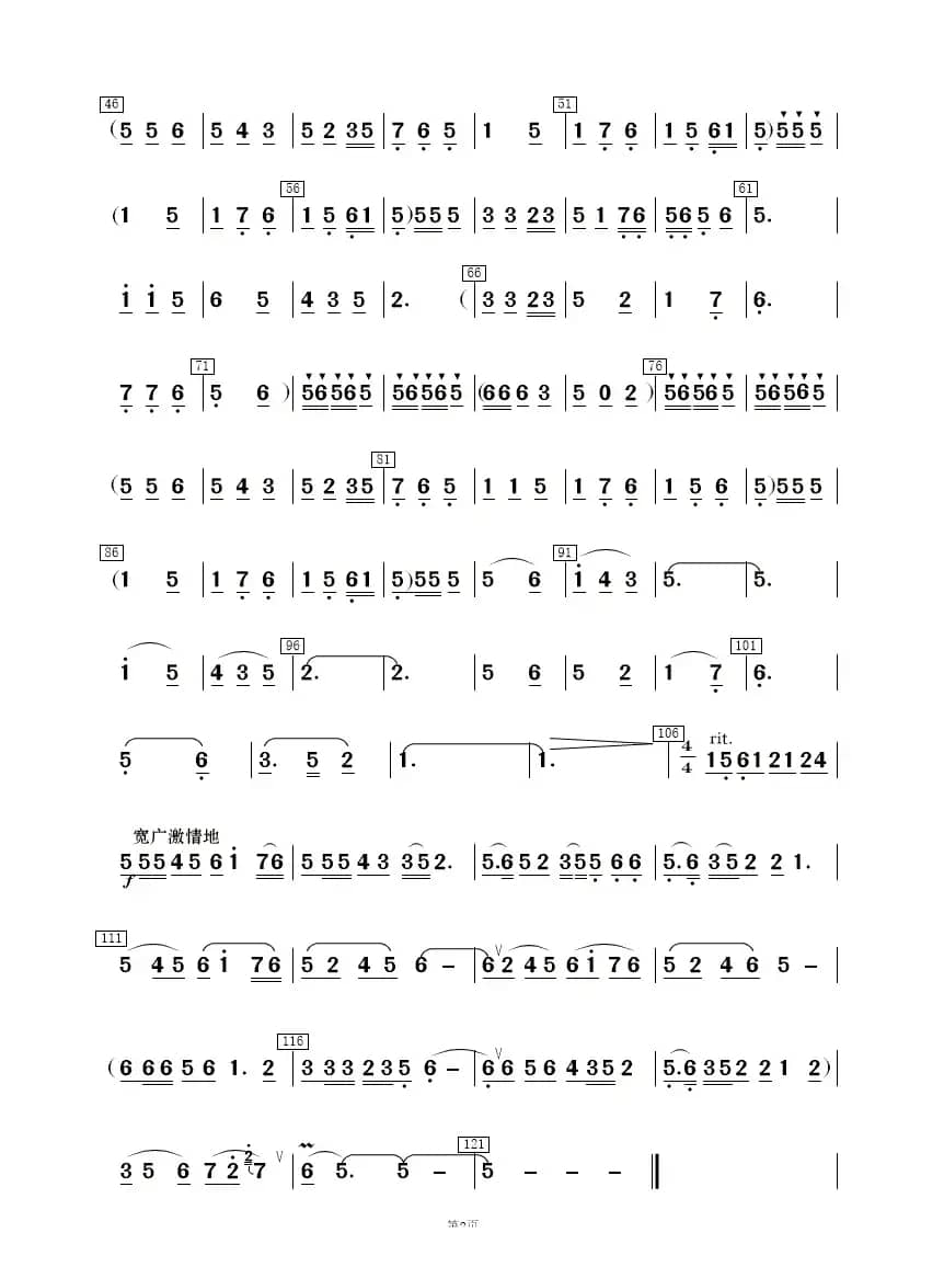 桃花红 杏花白（民乐合奏 ）