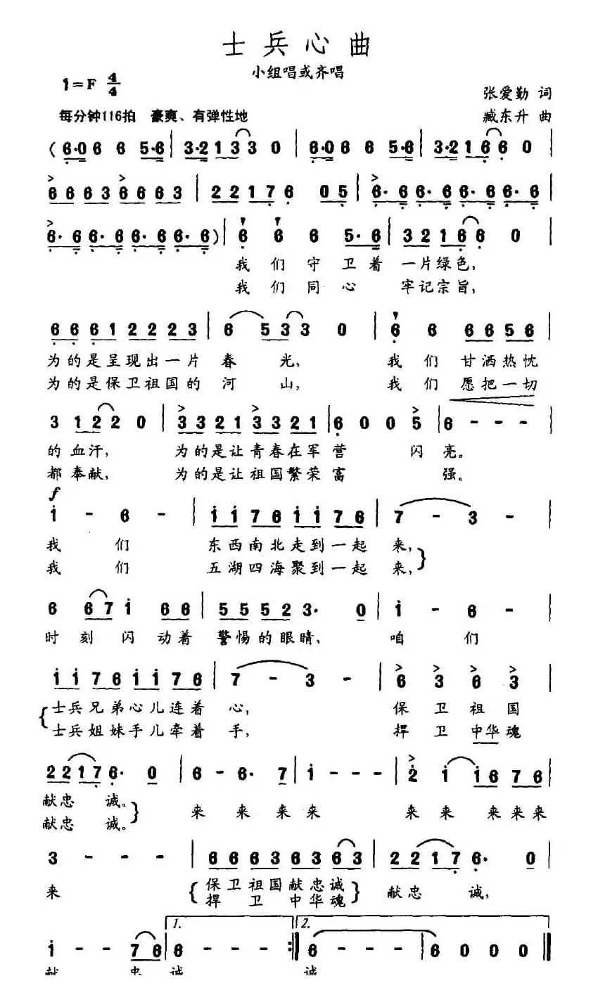 士兵心曲