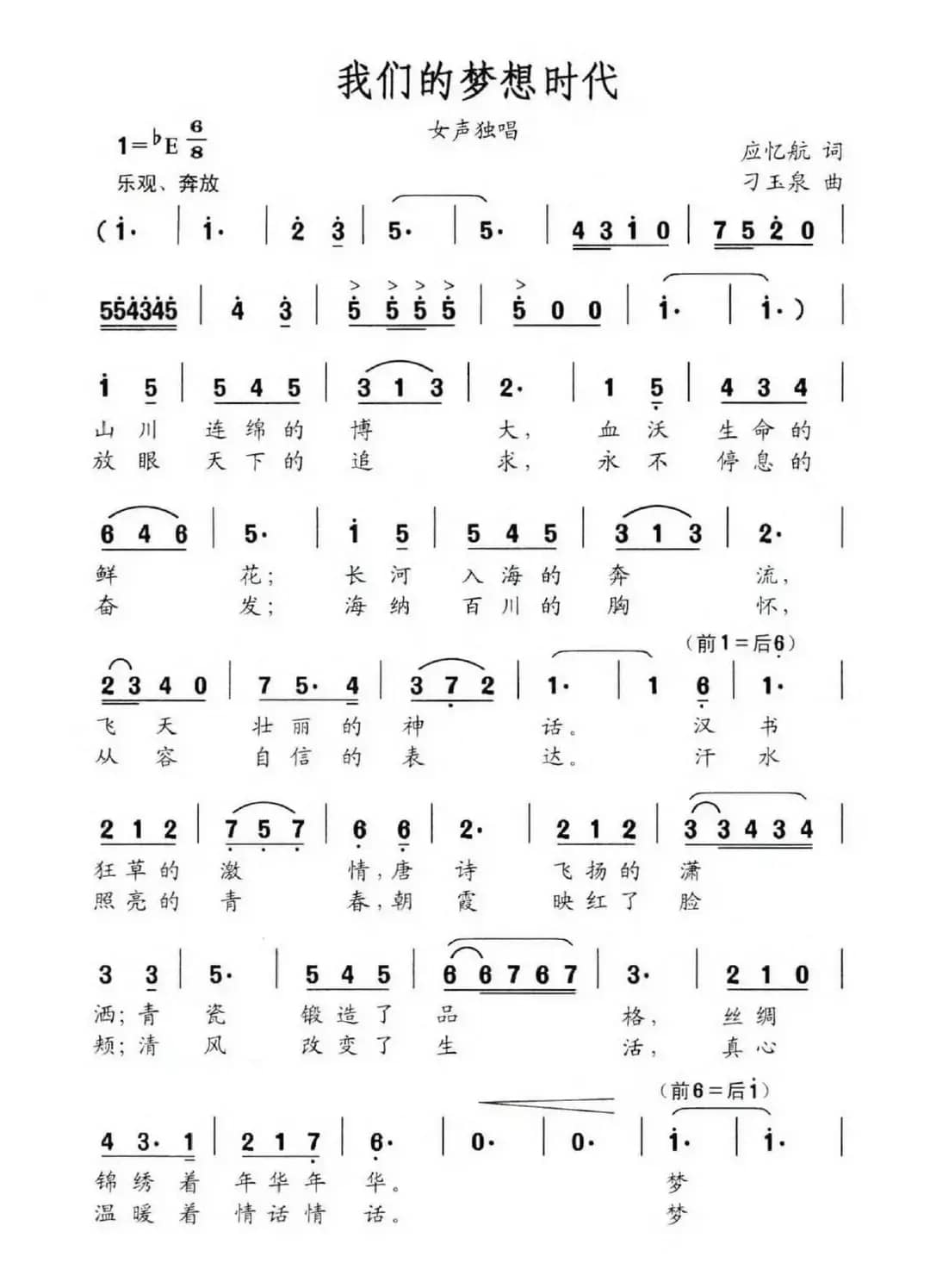 我们的梦想时代