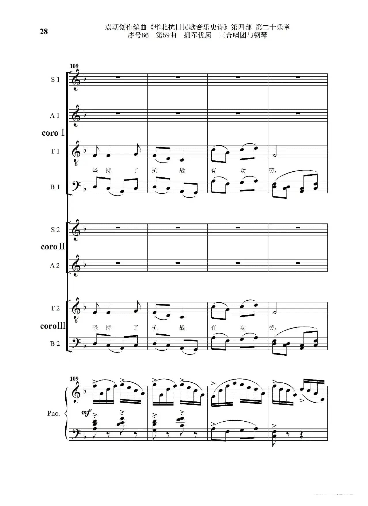 序号66第59曲《拥军优属》三合唱团与钢琴》