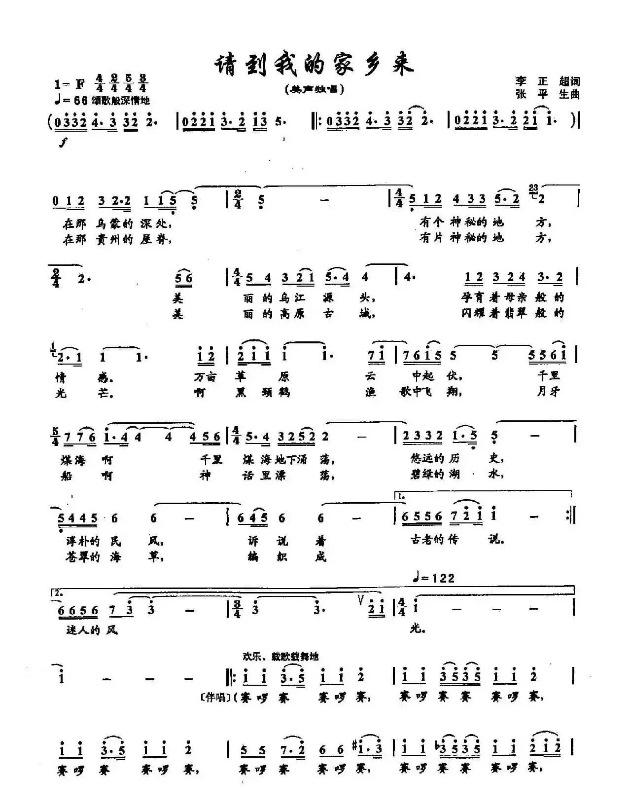 ​32请到我的家乡来（双谱）