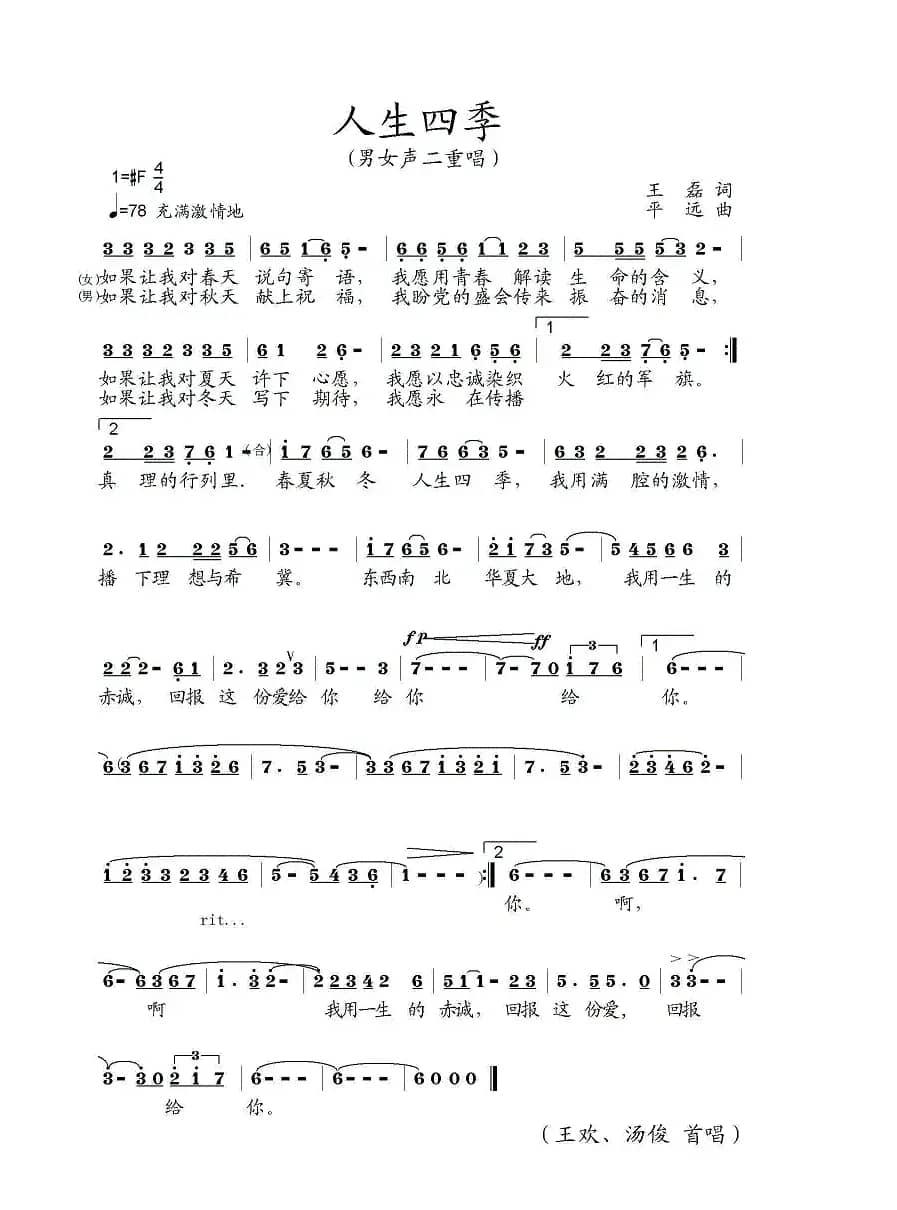 人生四季(王磊词 平远曲)