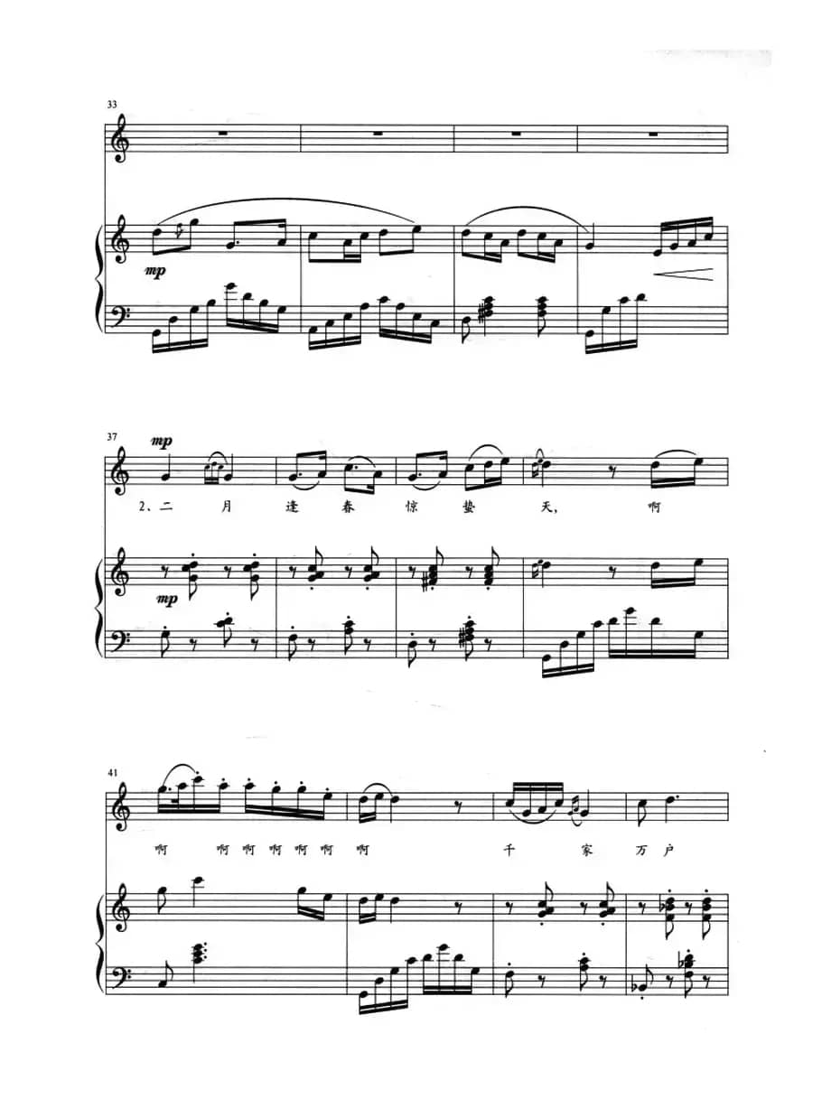 看花调（正谱）