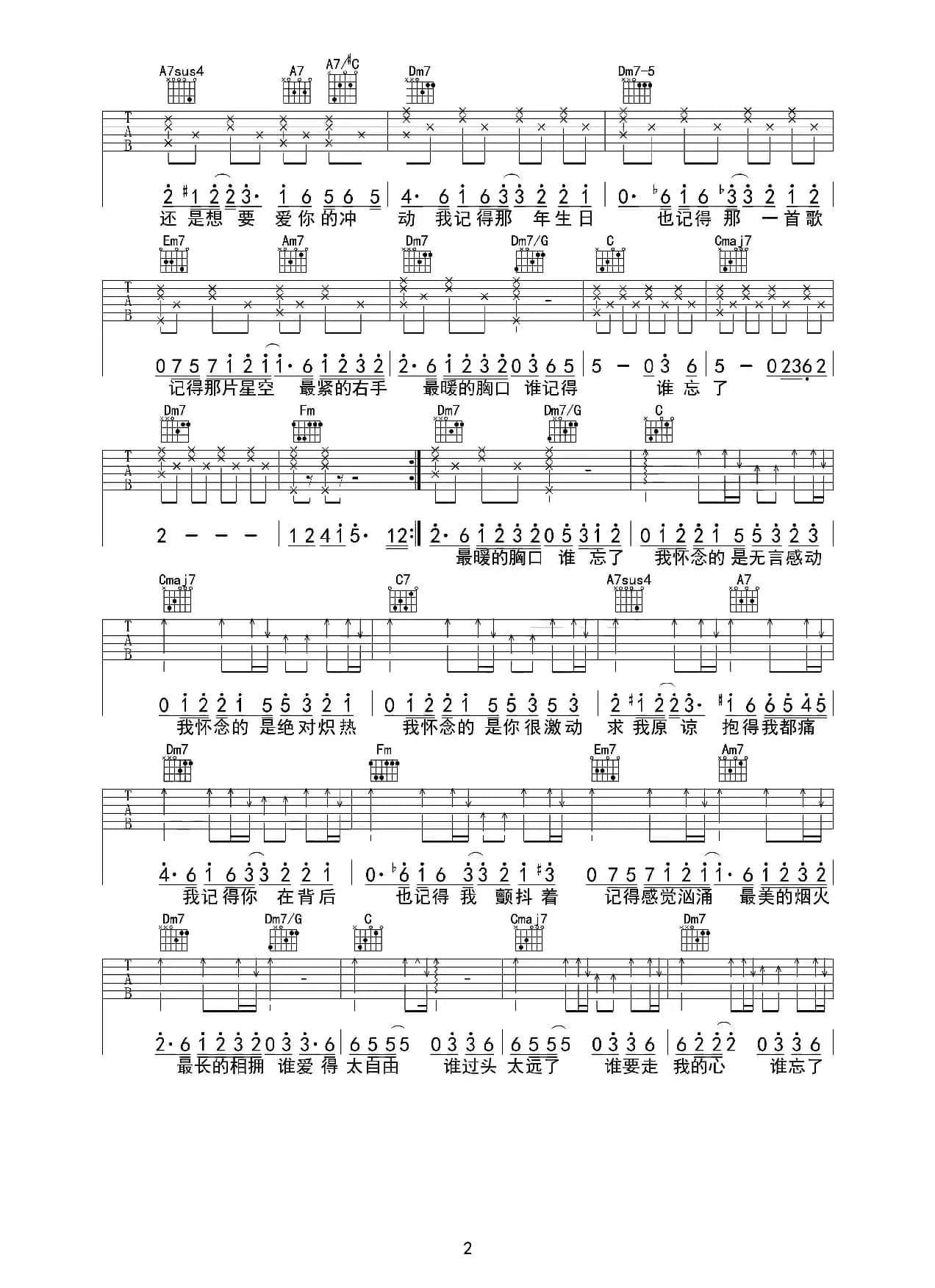 我怀念的（吉他六线谱）