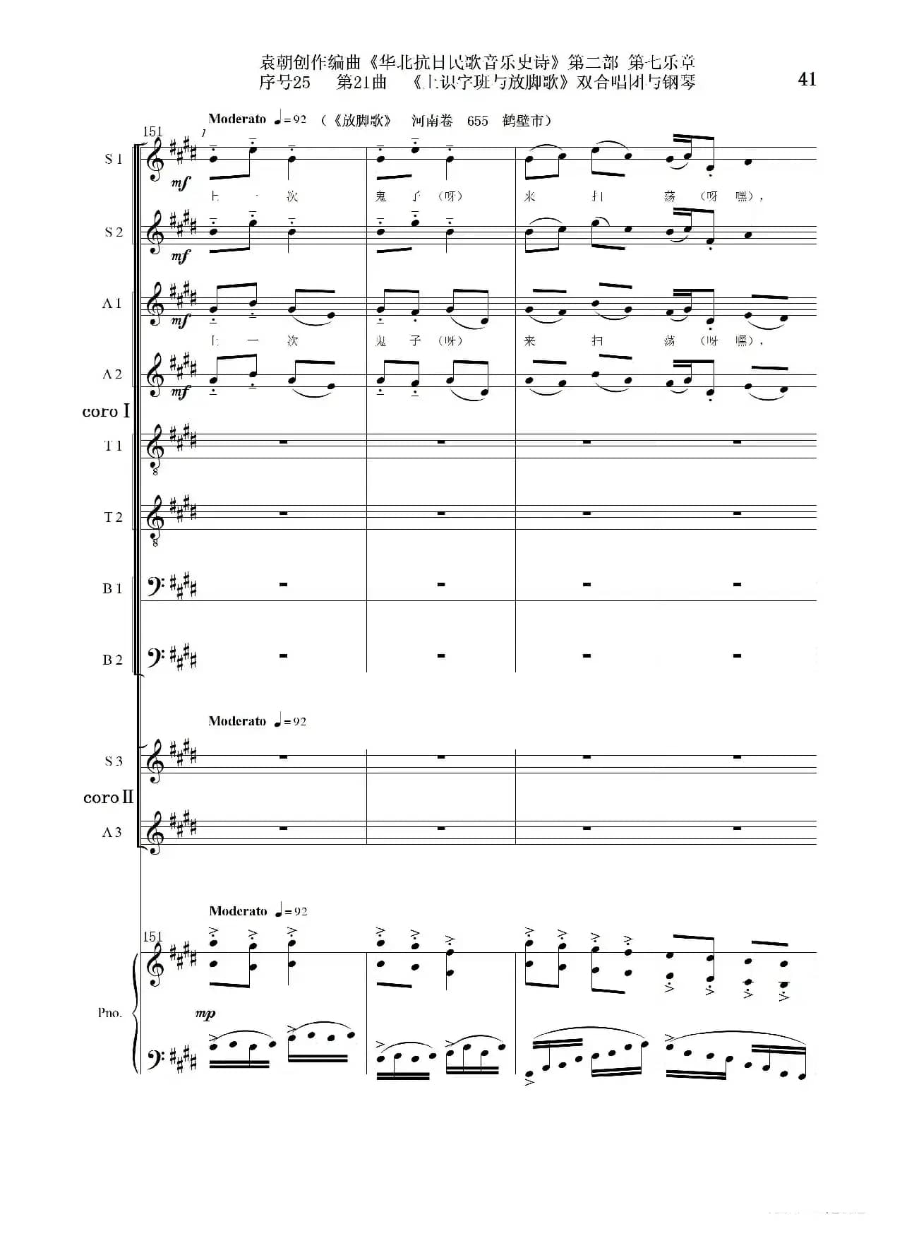 序号25第21曲《上识字班与放脚歌》双合唱团与钢琴