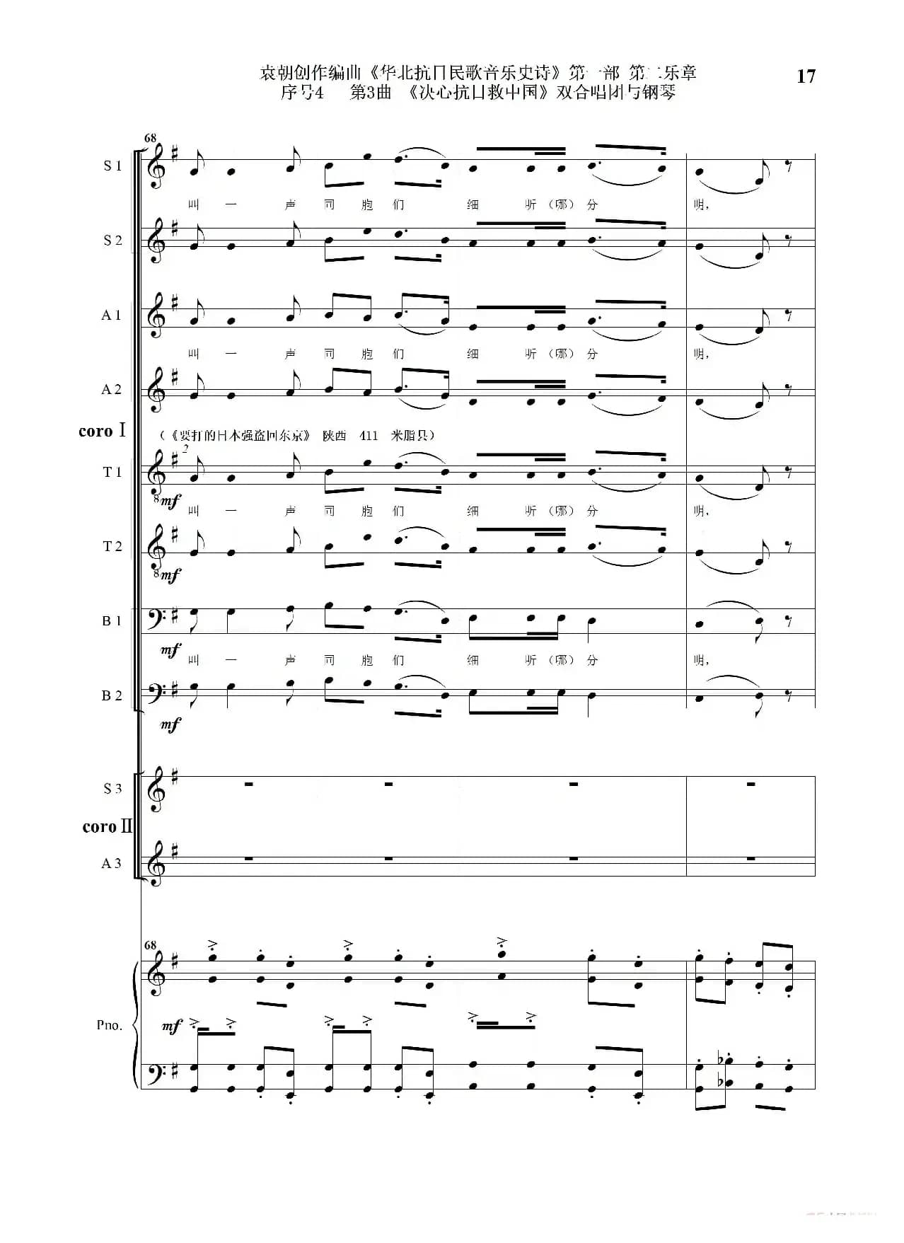 重发：序号4第3曲《决心抗日救中国》双合唱团与钢琴