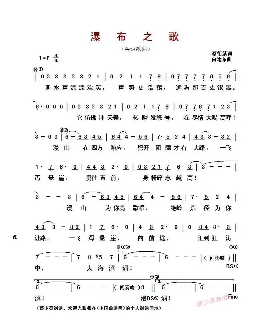 瀑布之歌（​粤语歌曲）