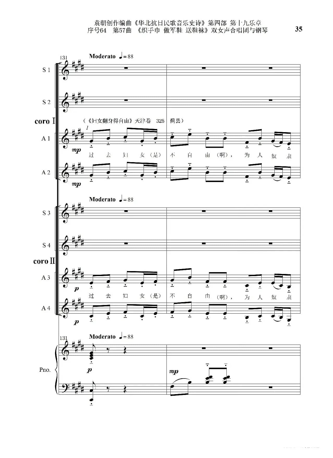 序号64第57曲《织手巾 做军鞋 送鞋袜》双女声合唱与钢琴