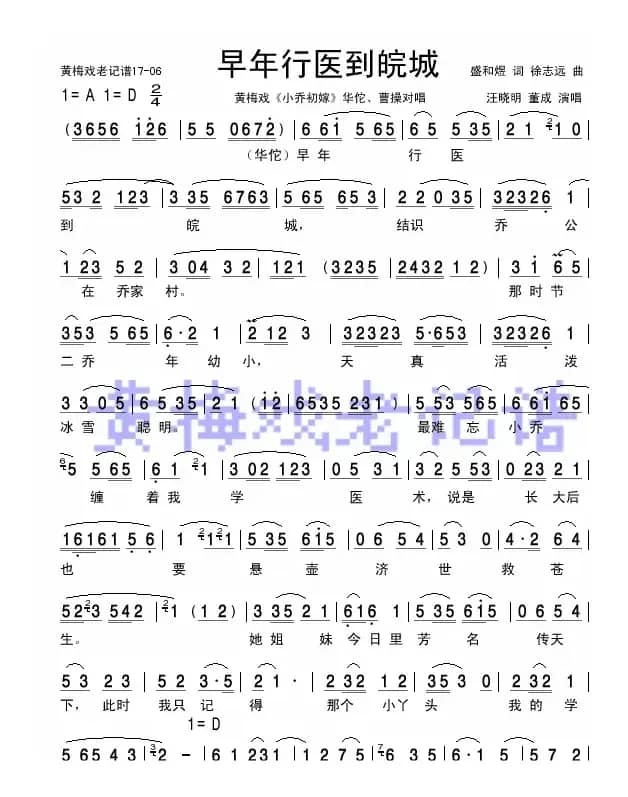 早年行医到皖城）（黄梅戏《小乔初嫁》男声对唱）