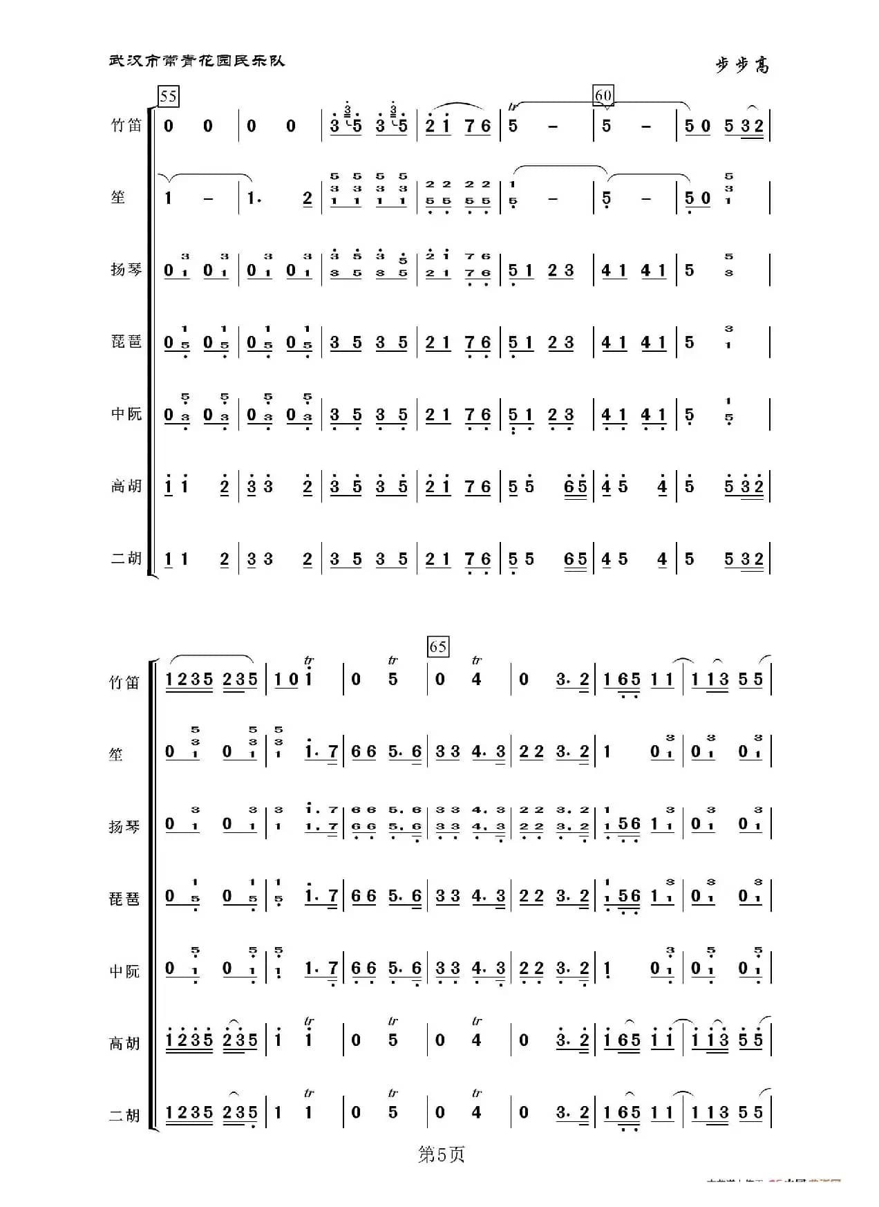 步步高（民乐合奏）