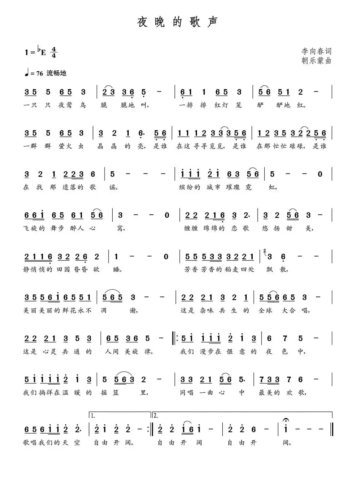 夜晚的歌声（李向春词  朝乐蒙曲）