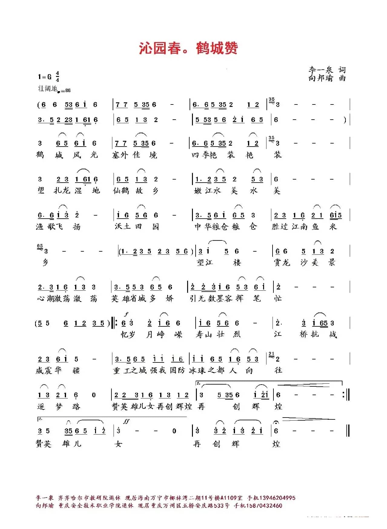 沁园春。鹤城恋
