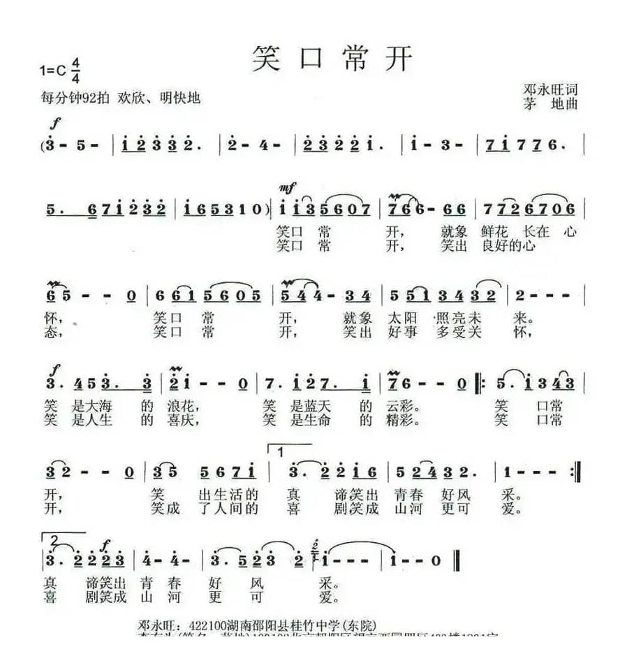 笑口常开（邓永旺词 茅地曲）