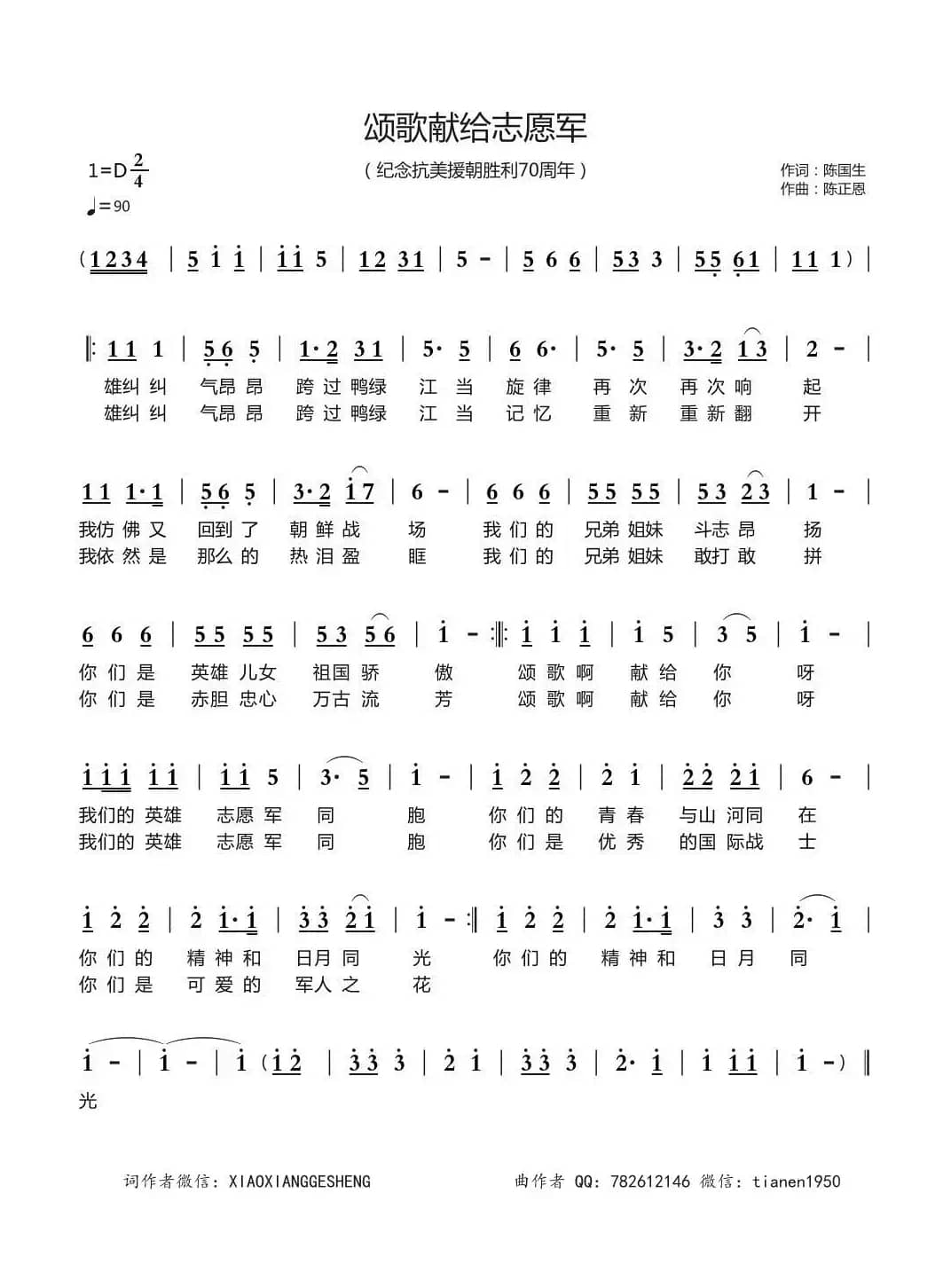 颂歌献给志愿军（纪念抗美援朝胜利70周年）