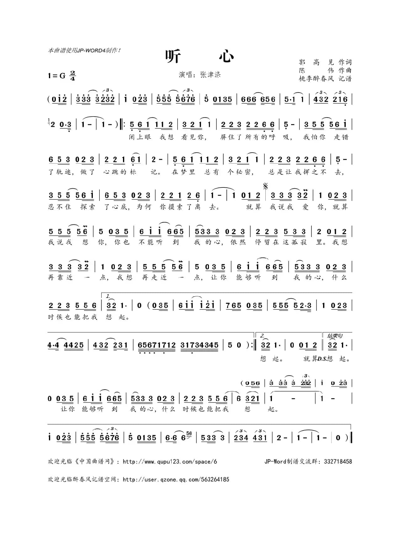 听心（郭高见词 陈伟曲）