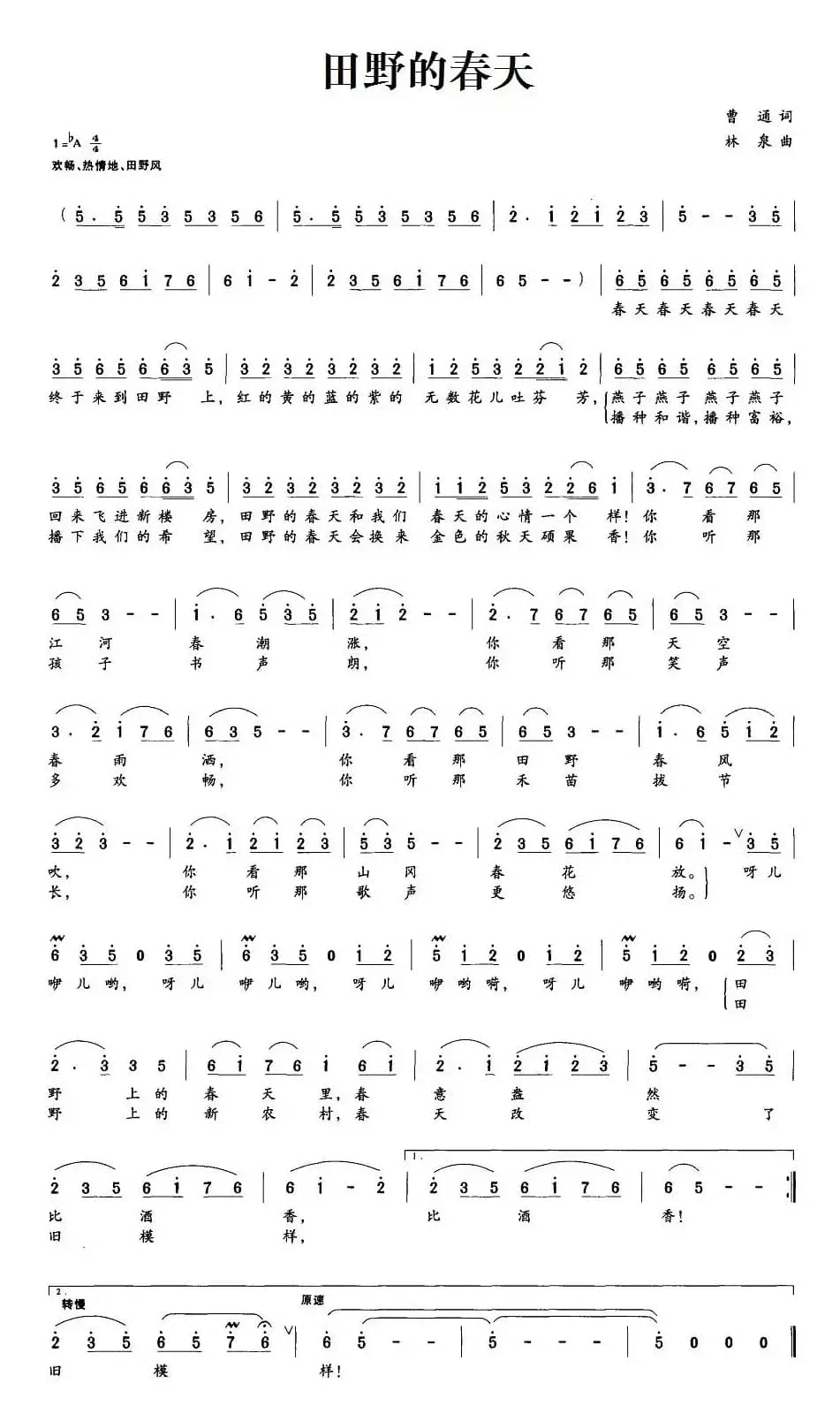 田野的春天（曹通词 林泉曲）