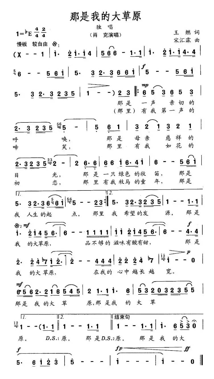 那是我的大草原（王燃词 宋汇霖曲）
