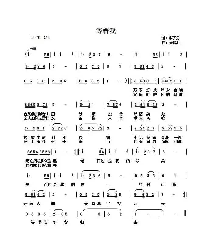 等着我（抗疫姊妹篇）