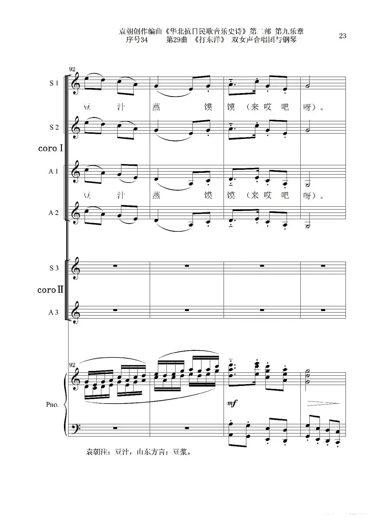 序号34第29曲《打东洋》双女声合唱团与钢琴