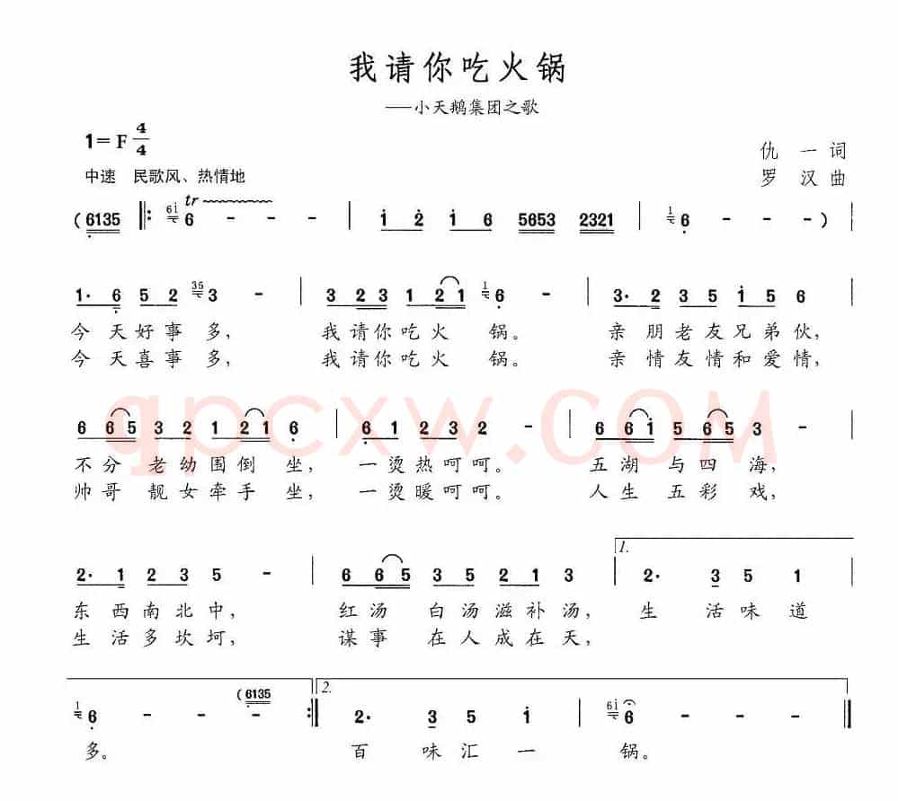 我请你吃火锅