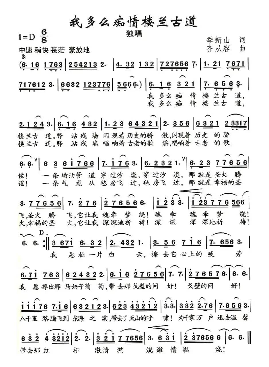 我多么痴情楼兰古道