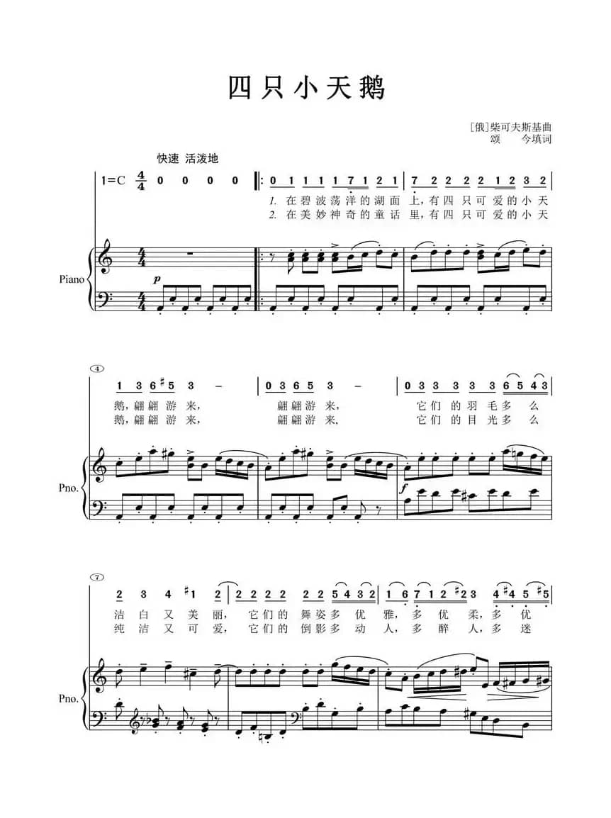 四只小天鹅（简线混排）