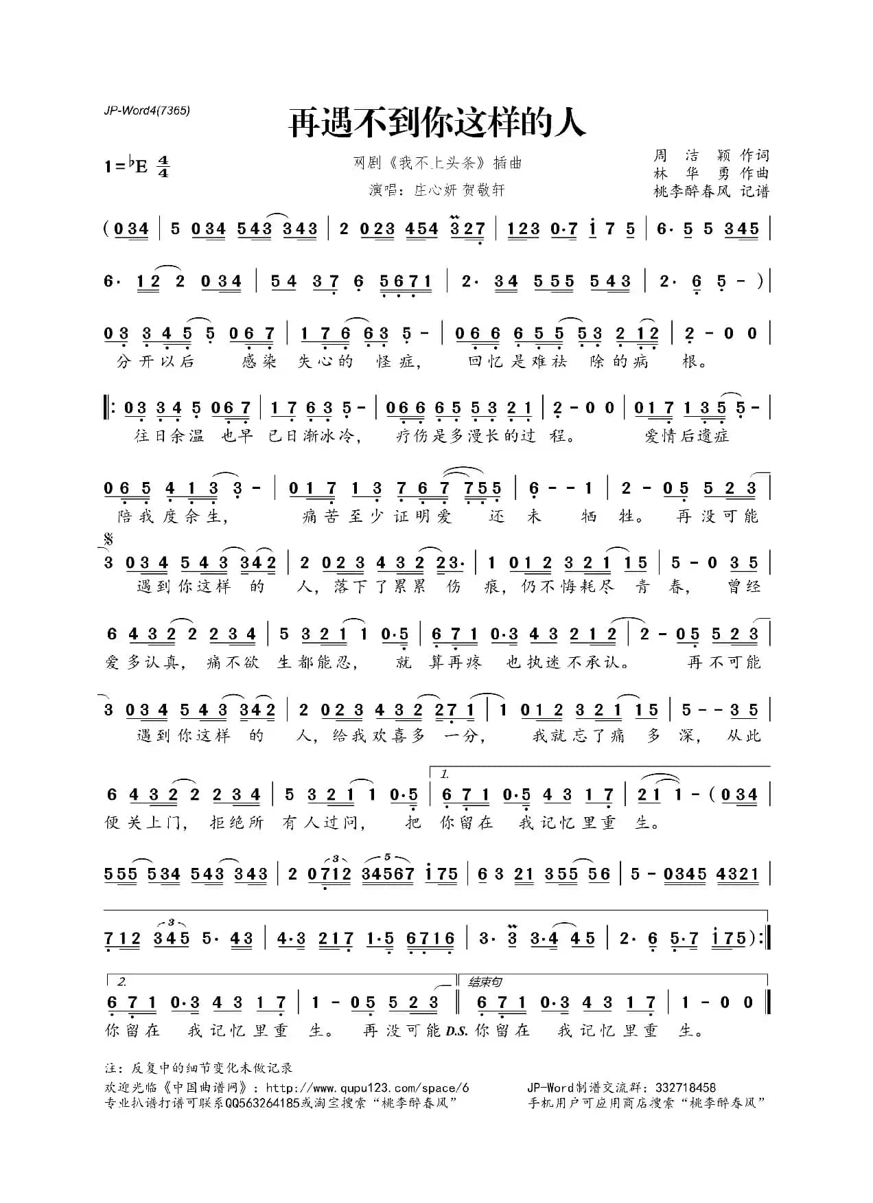 再遇不到你这样的人（网剧《我不上头条》插曲）