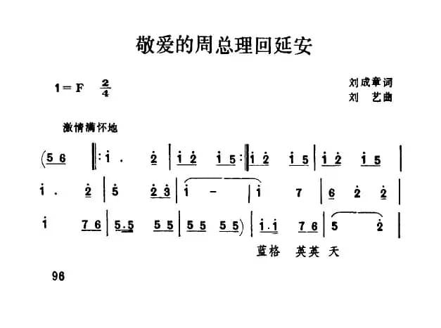 敬爱的周总理回延安