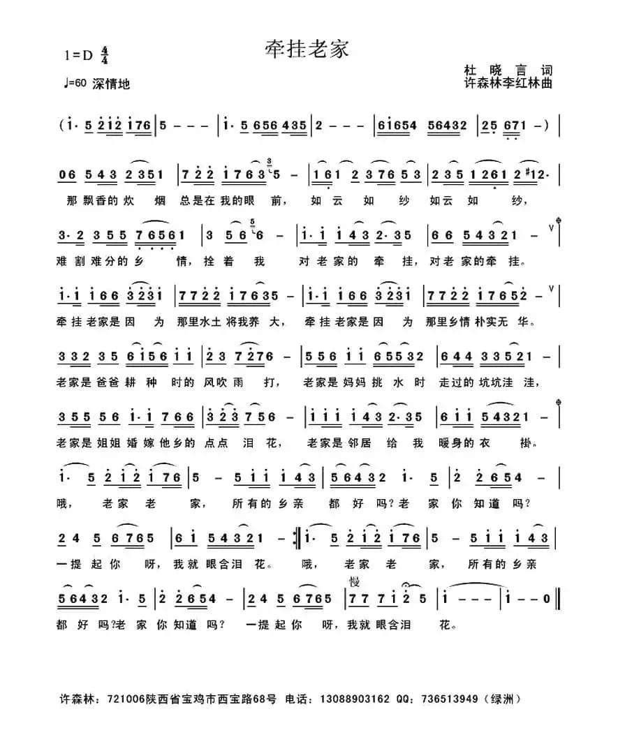 牵挂老家(杜晓言词 许森林 李红林曲)