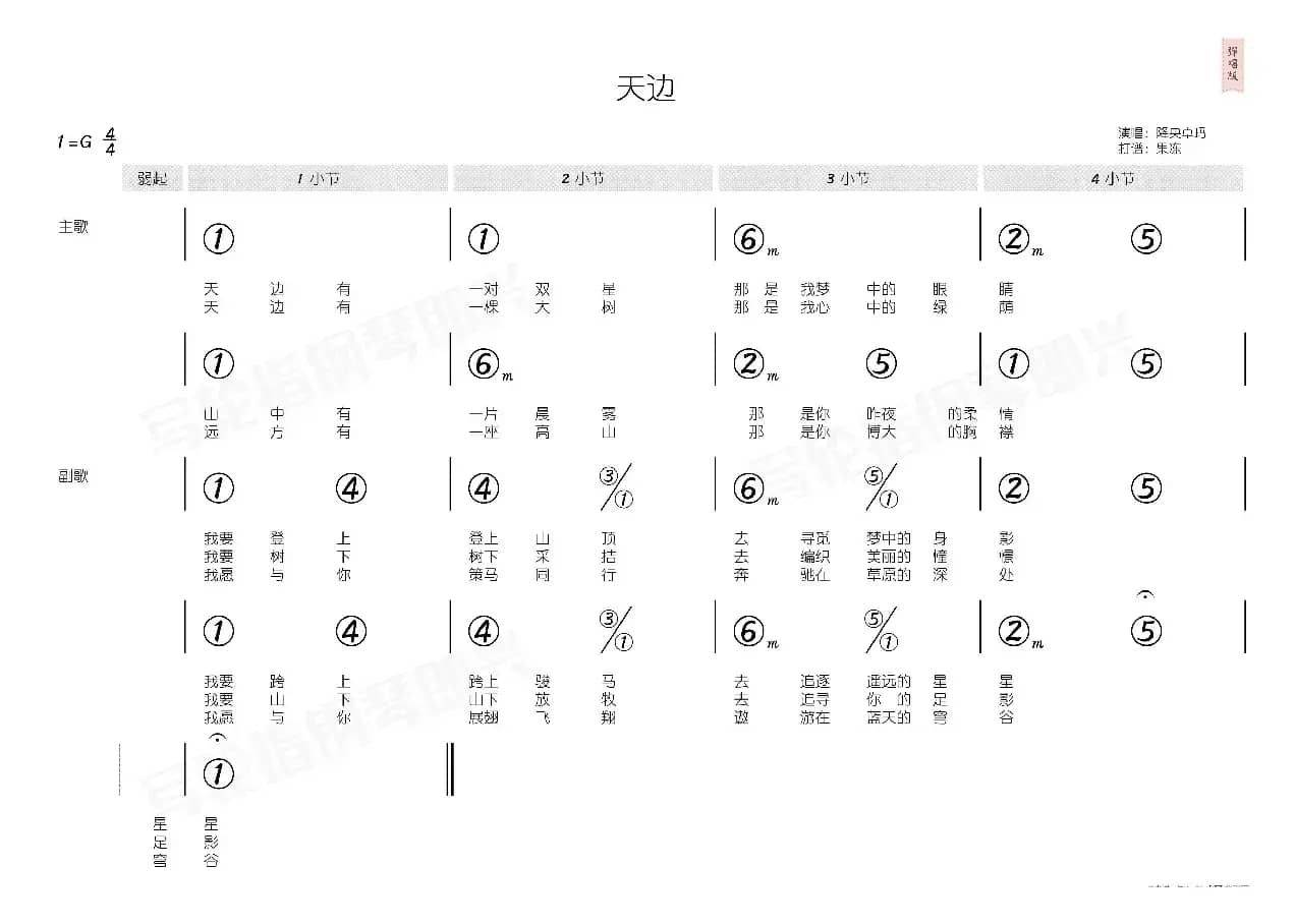 天边（简和谱）