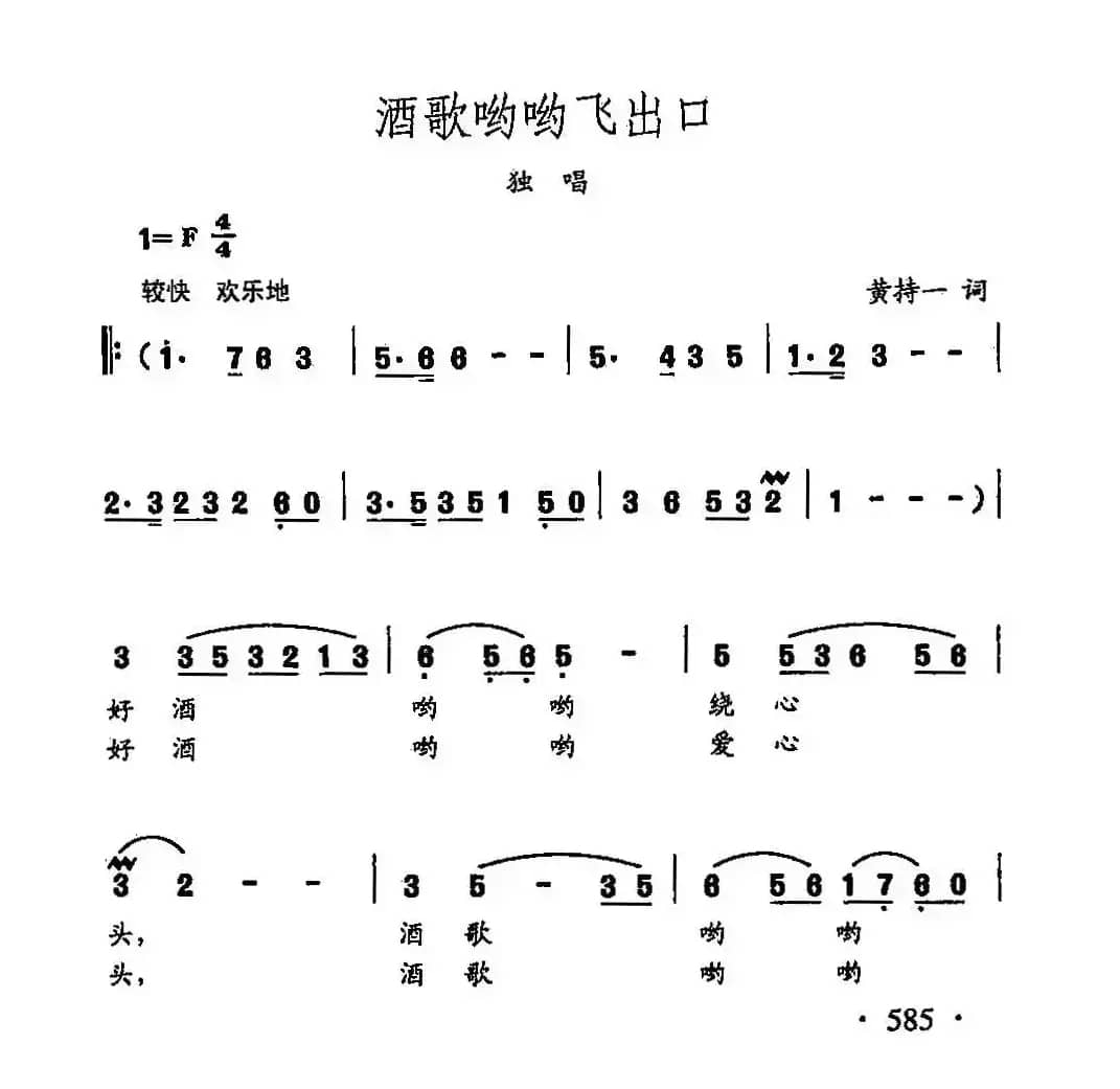 田光歌曲选-458酒歌哟哟飞出口
