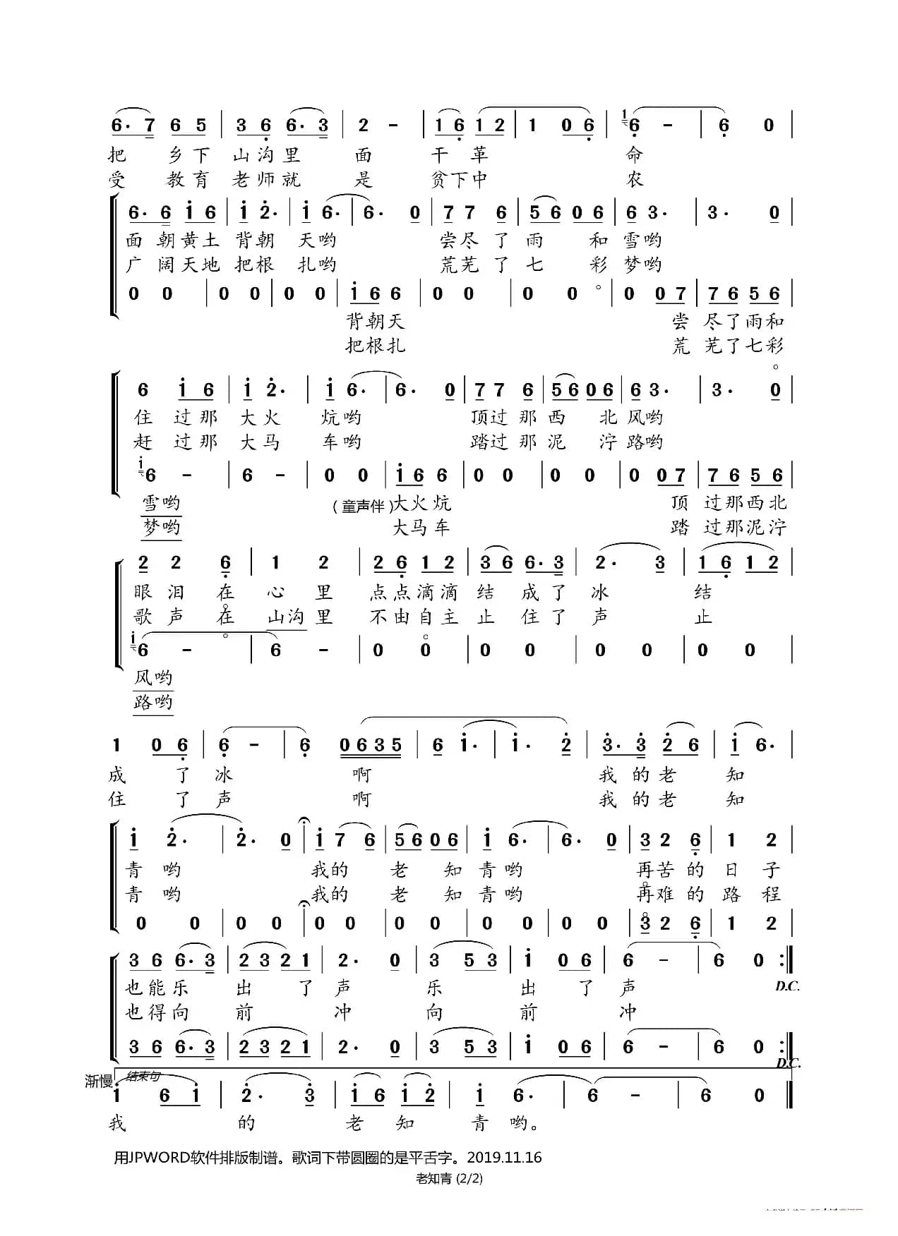 老知青（知青50周年专辑）