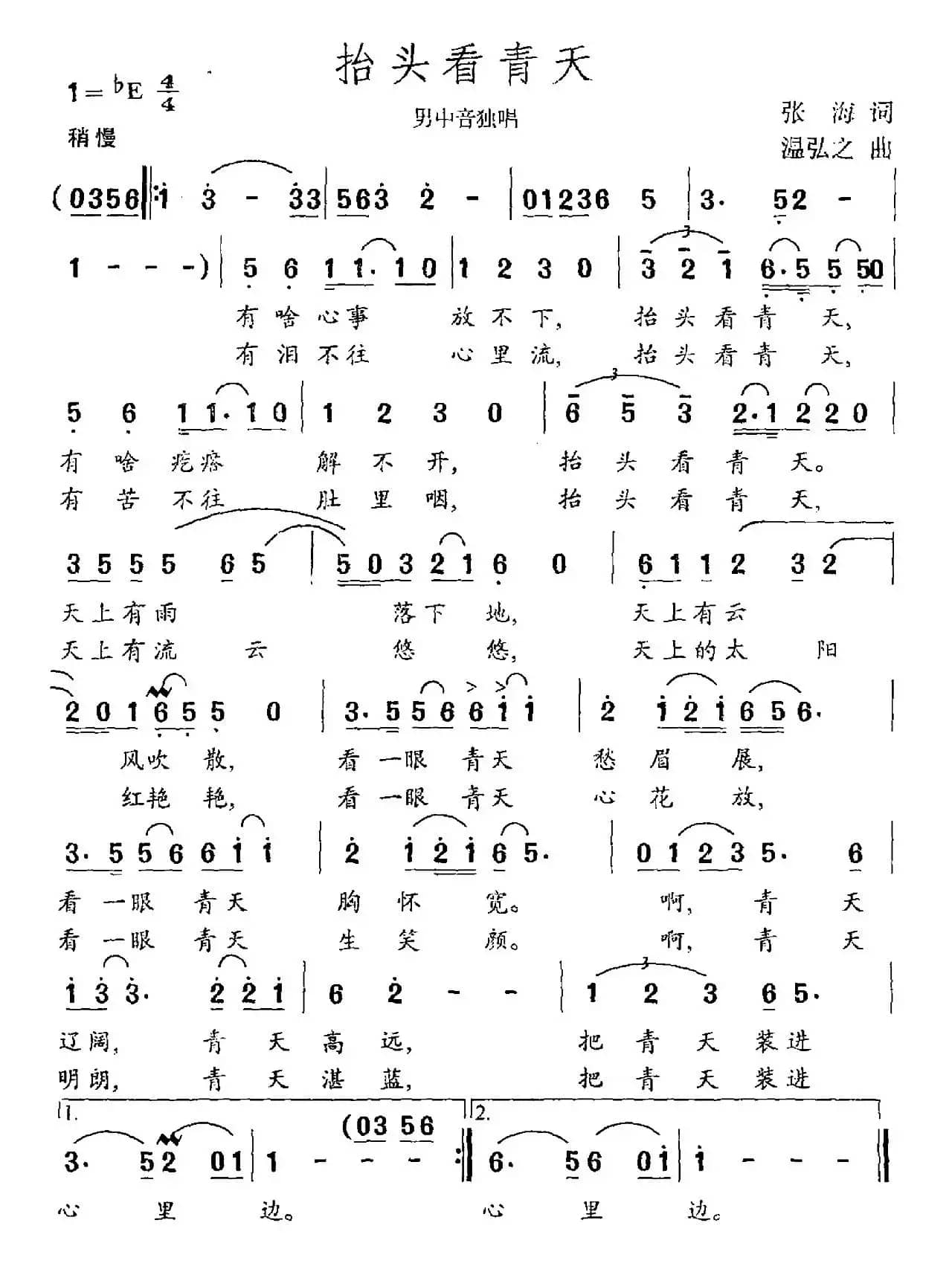 抬头看青天（男中音独唱）