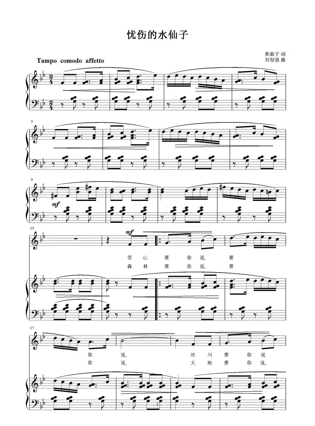 忧伤的水仙子（黄淑子词 刘智强曲 正谱）