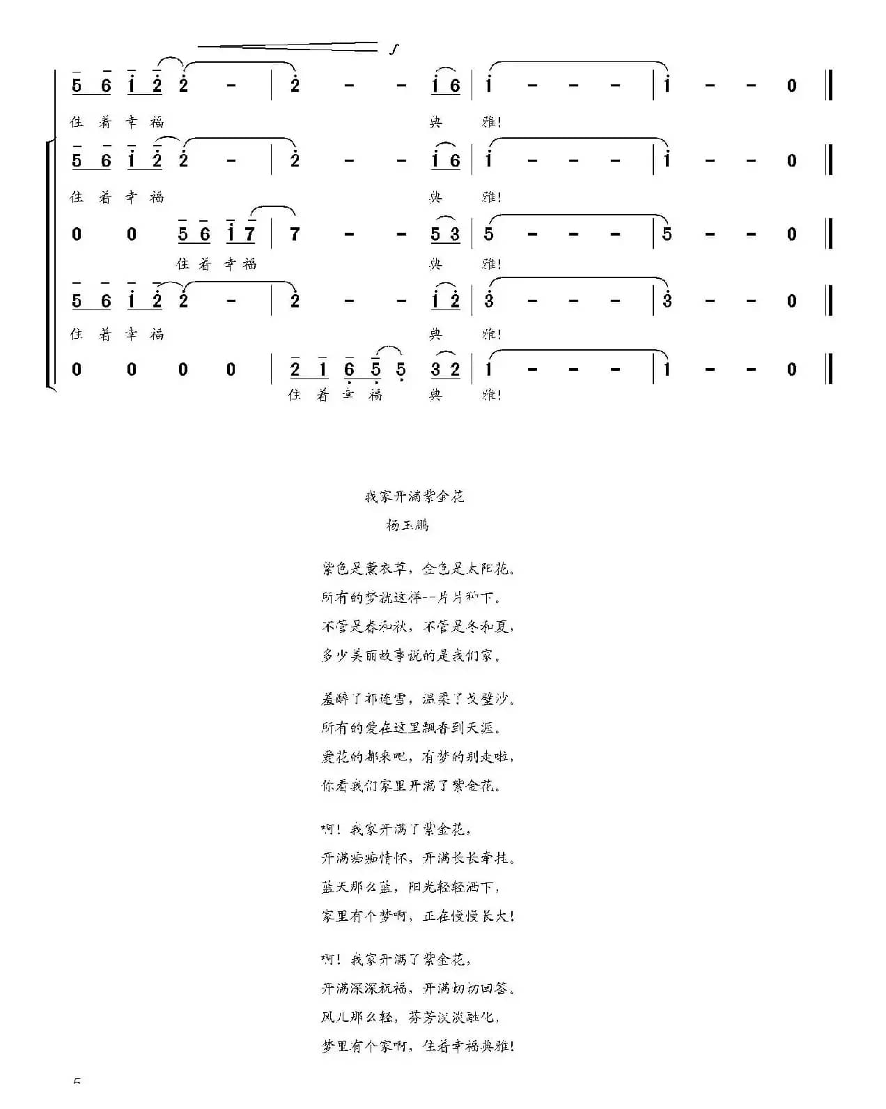 我家开满紫金花（合唱版）
