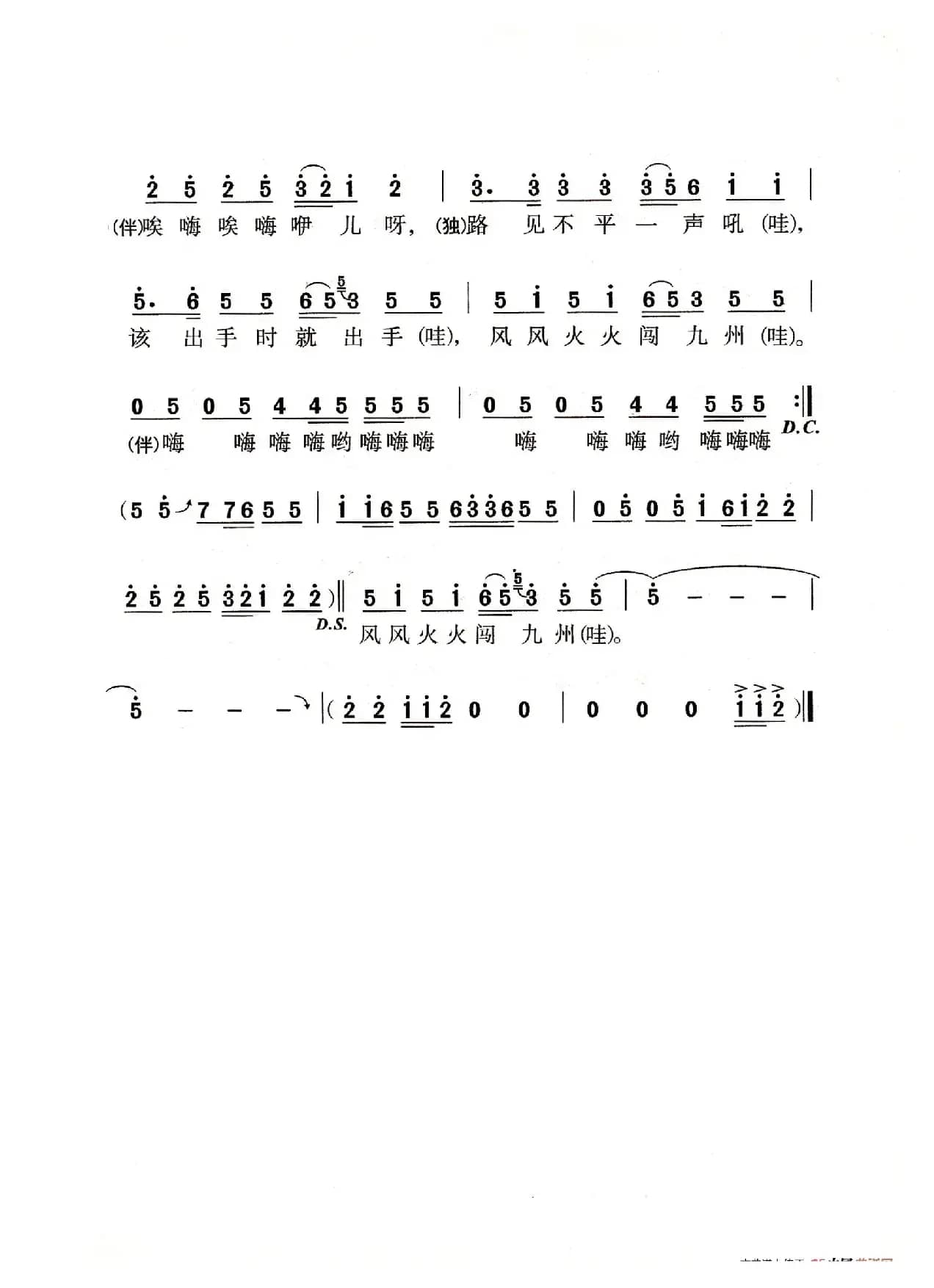 好汉歌（老人适用）