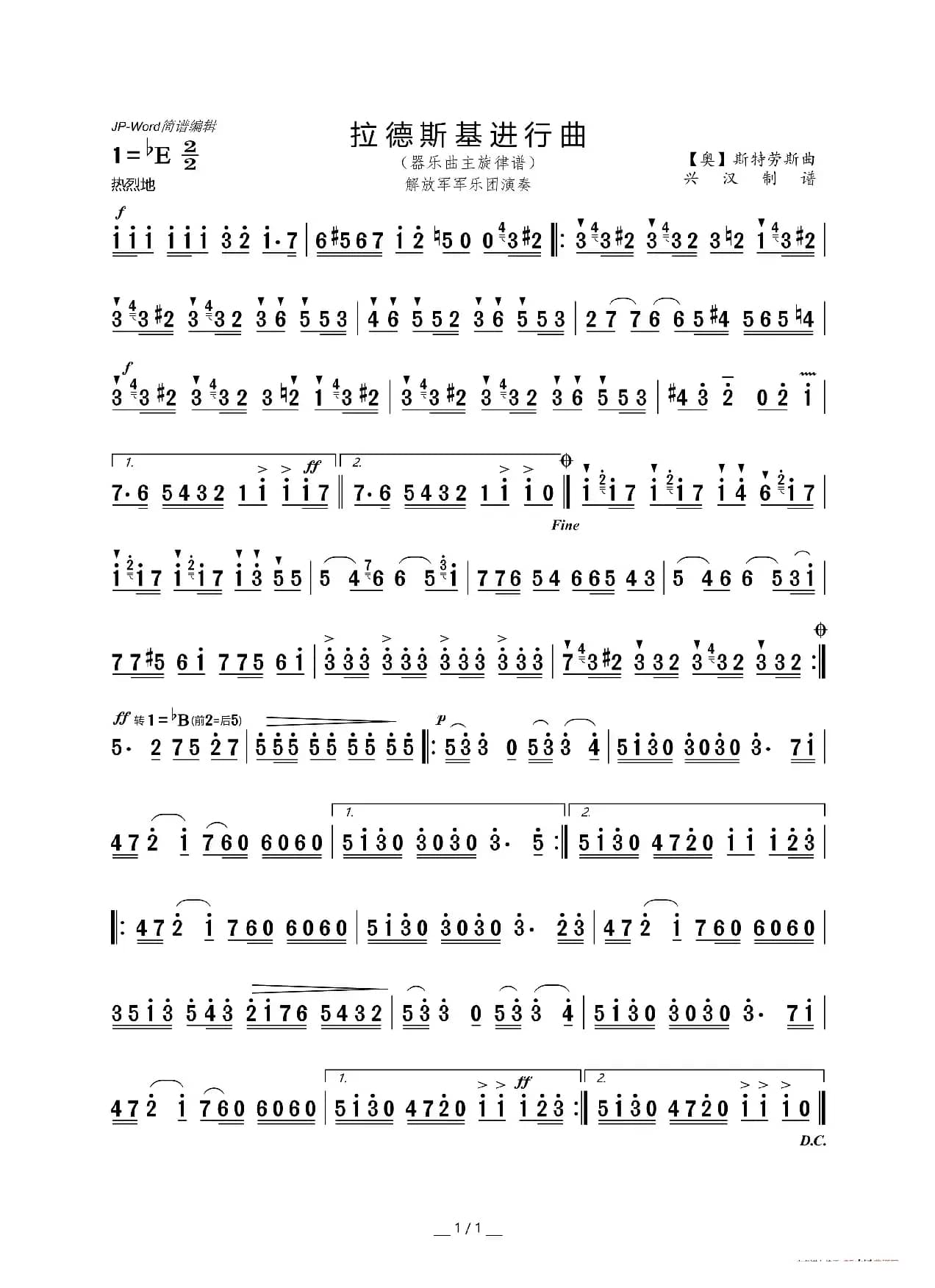 拉德斯基进行曲（主旋律简谱）